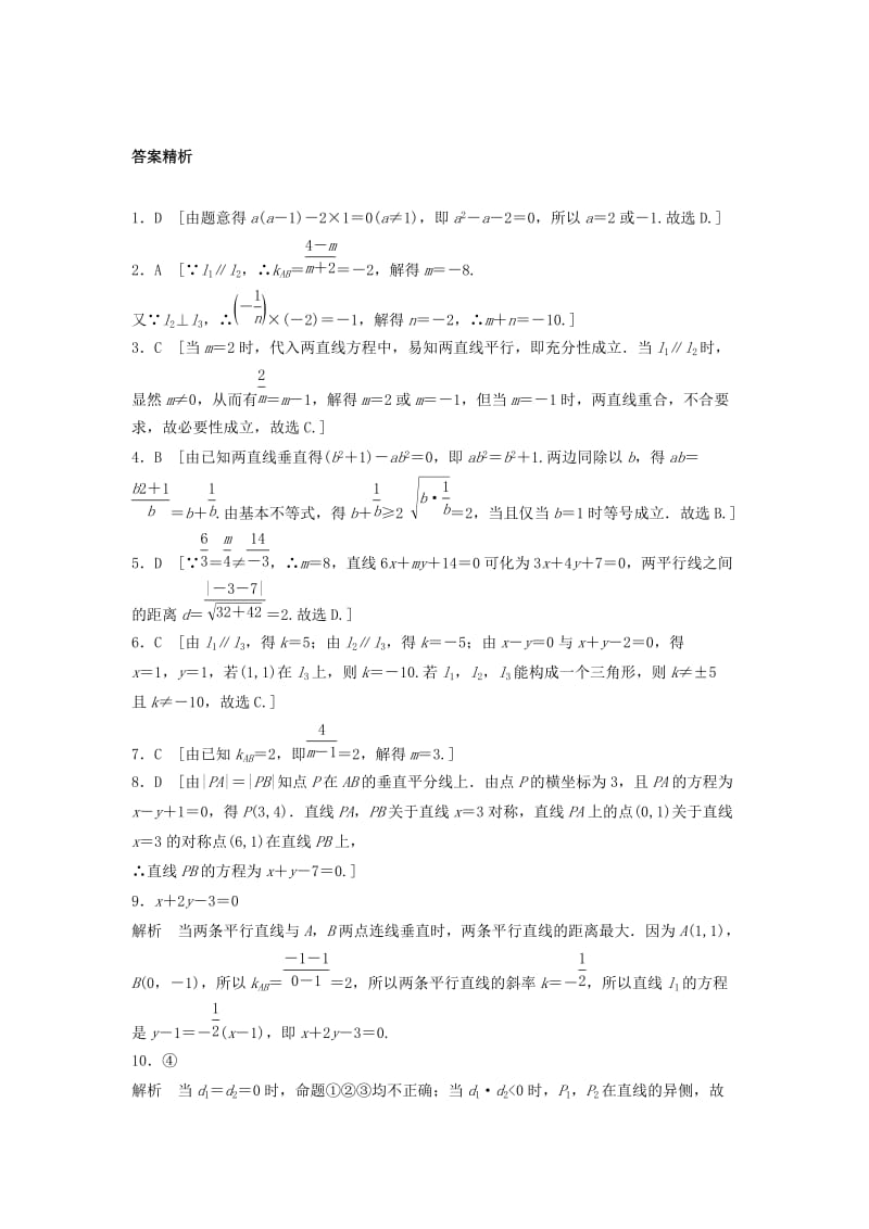 2019-2020年高三数学第60练两直线的位置关系练习.doc_第3页