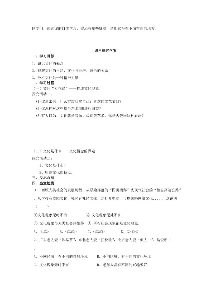 2019-2020年高中政治 第一单元 1.1《体味文化》学案 新人教版必修3.doc_第2页