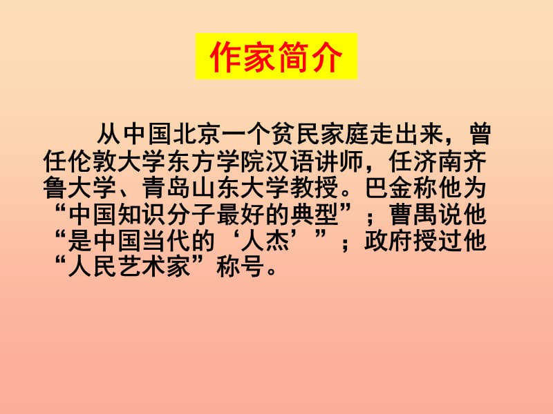 2019春六年级语文下册 第11课《我的母亲》（课文详解）教学课件 冀教版.ppt_第3页