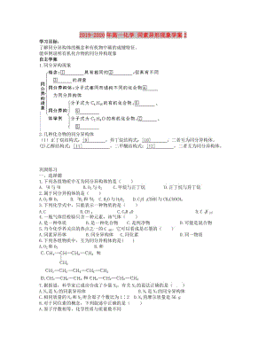 2019-2020年高一化學(xué) 同素異形現(xiàn)象學(xué)案2.doc