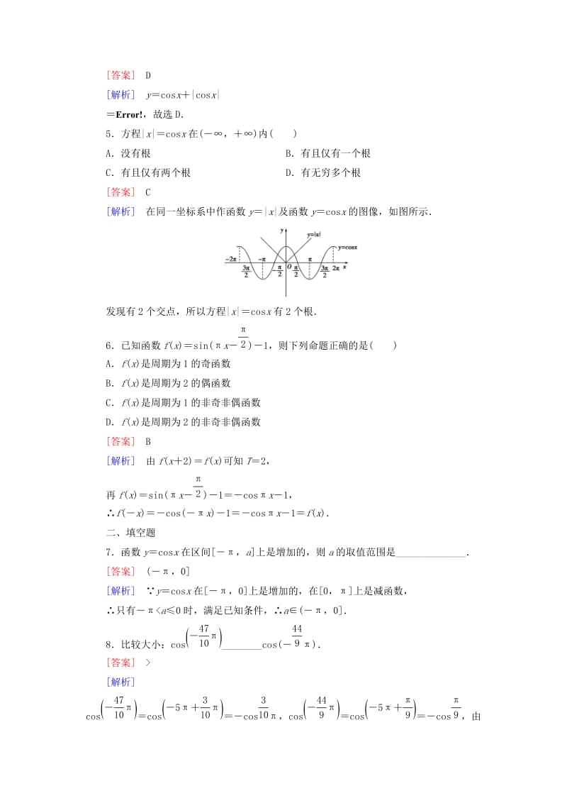 2019-2020年高中数学 第1章 6余弦函数的图像与性质课时作业 北师大版必修4.doc_第2页