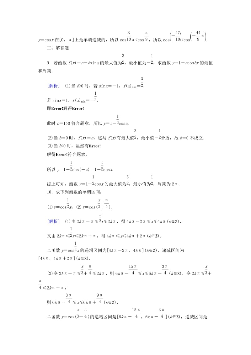 2019-2020年高中数学 第1章 6余弦函数的图像与性质课时作业 北师大版必修4.doc_第3页