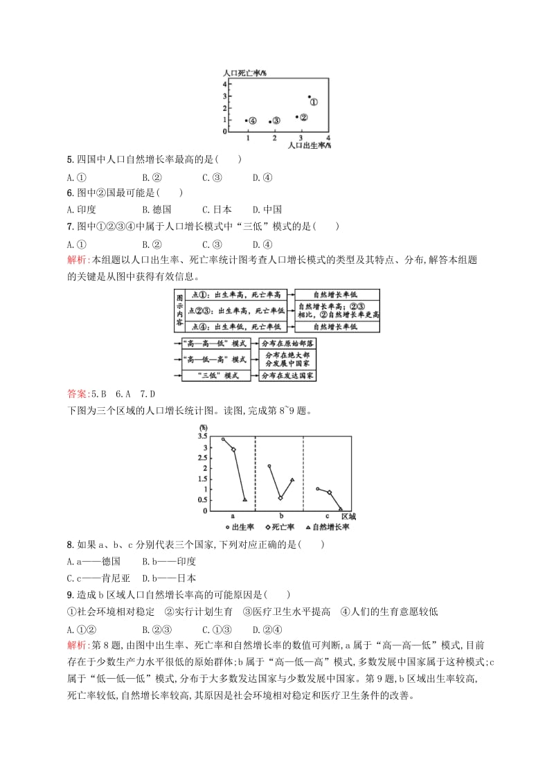 2019-2020年高中地理 1.1 人口增长模式同步训练（含解析）湘教版必修2.doc_第2页