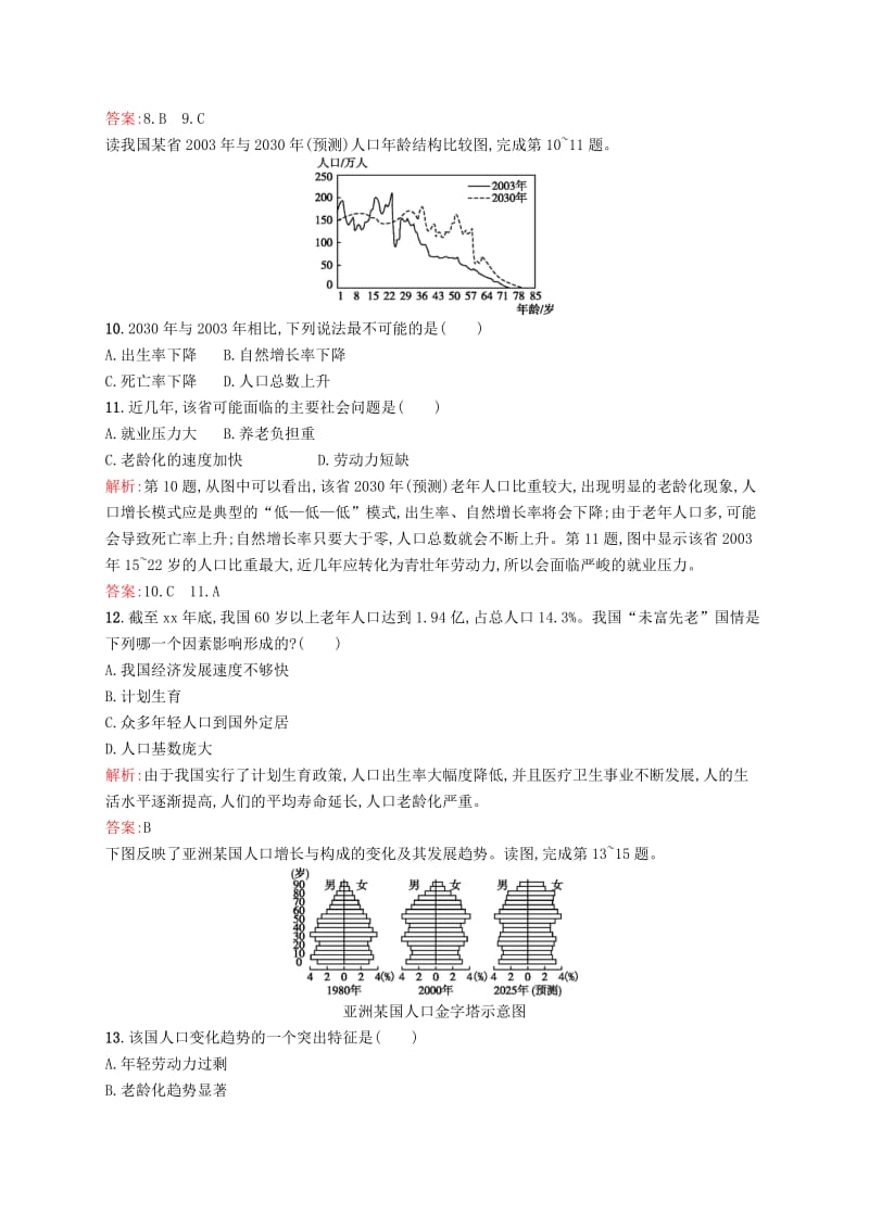 2019-2020年高中地理 1.1 人口增长模式同步训练（含解析）湘教版必修2.doc_第3页