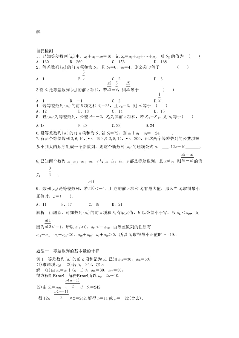 2019-2020年高三数学一轮复习讲义 等差数列及其前n项和 新人教A版.doc_第2页