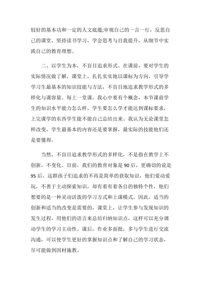 20XX青年教师座谈会发言稿.doc_第2页