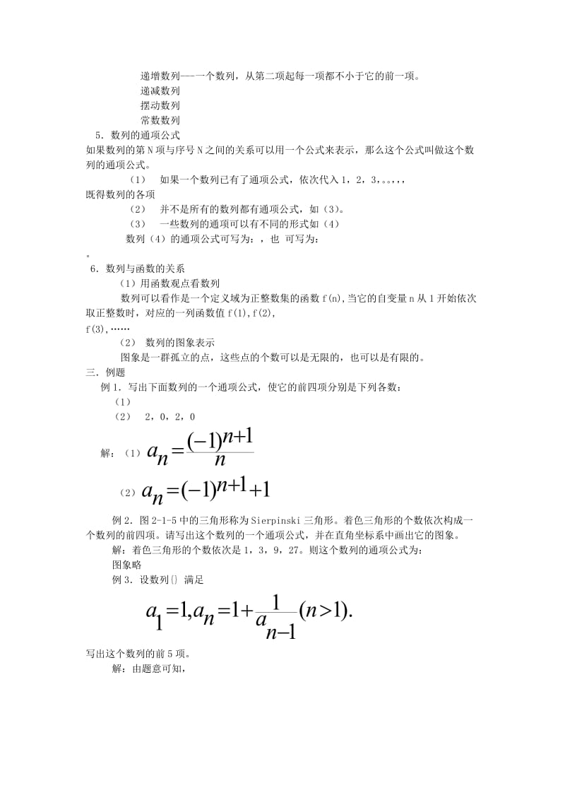 2019-2020年高中数学 2．1数列的概念与简单表示法教案（4） 新人教A版必修5.doc_第2页