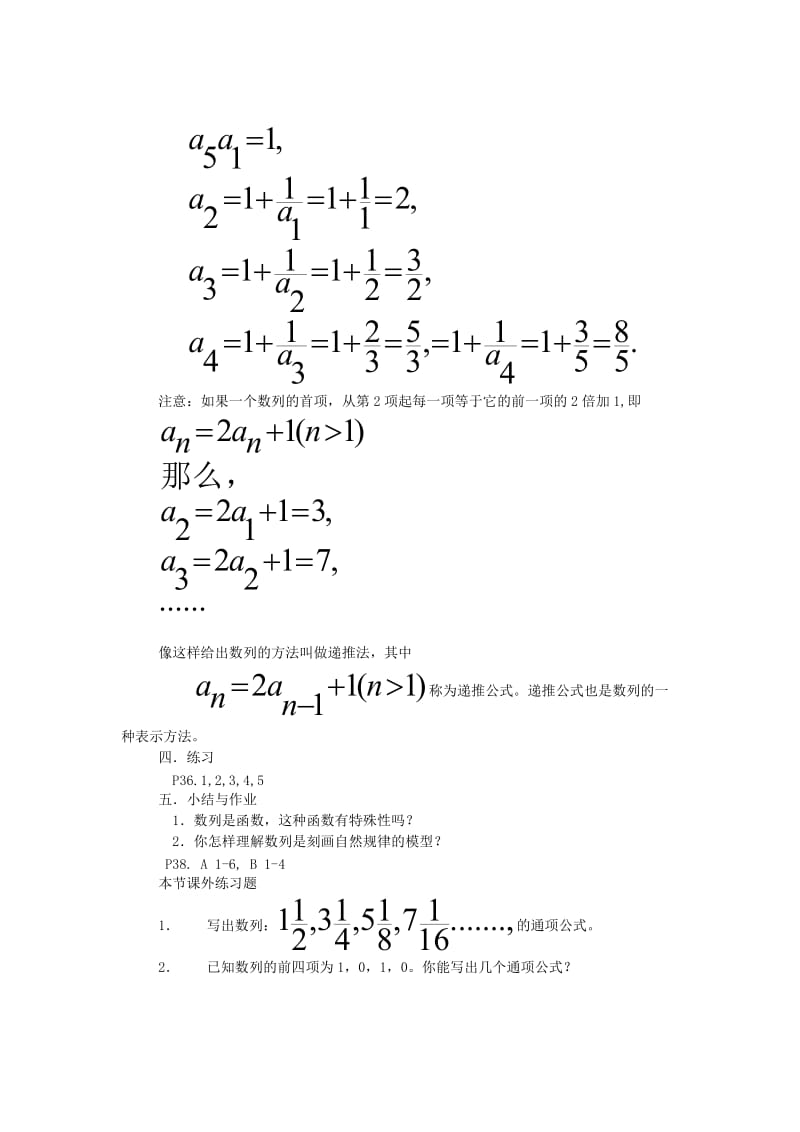 2019-2020年高中数学 2．1数列的概念与简单表示法教案（4） 新人教A版必修5.doc_第3页