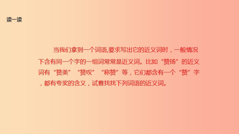 三年级语文上册 第一单元《语文乐园一》教学课件 鄂教版.ppt_第3页