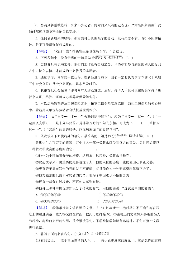 2019-2020年高中语文7记念刘和珍君练案1新人教版必修.doc_第2页