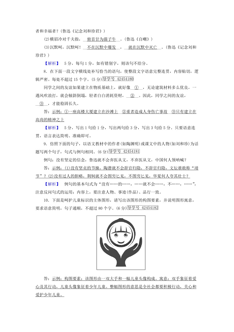 2019-2020年高中语文7记念刘和珍君练案1新人教版必修.doc_第3页