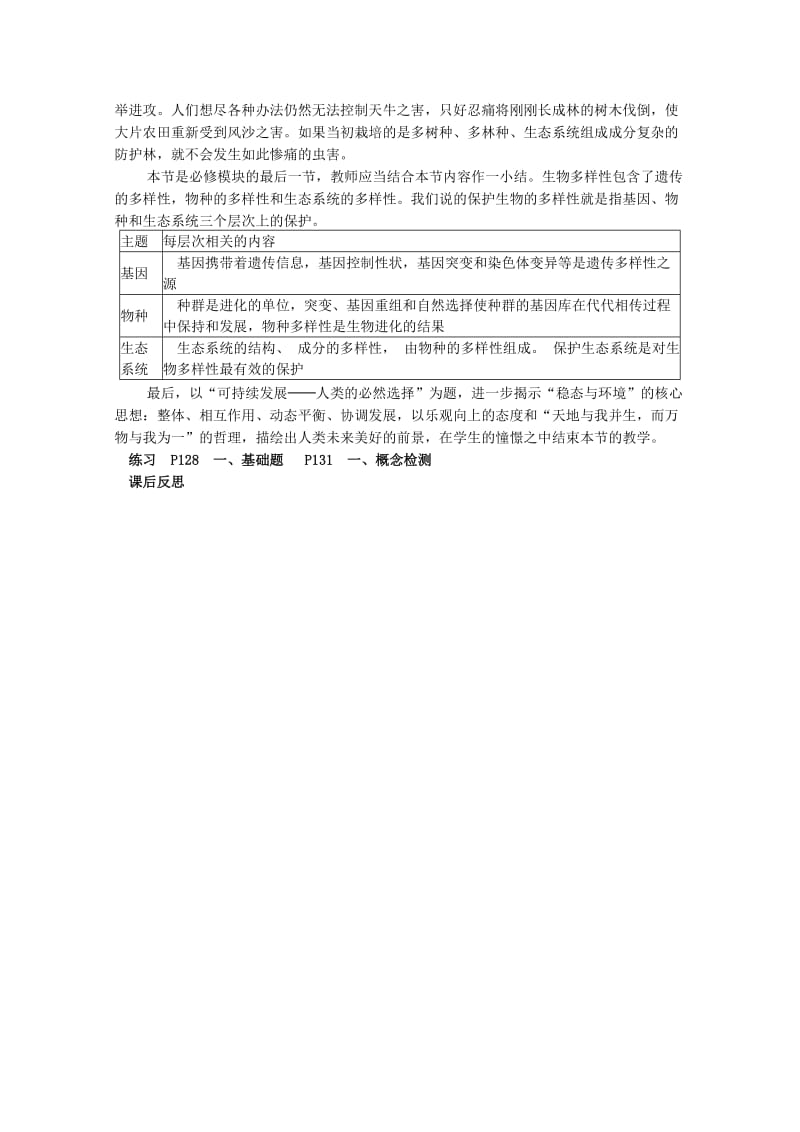 2019-2020年高中生物 6.2《保护我们共同的家园》同步教案 新人教版必修3.doc_第2页