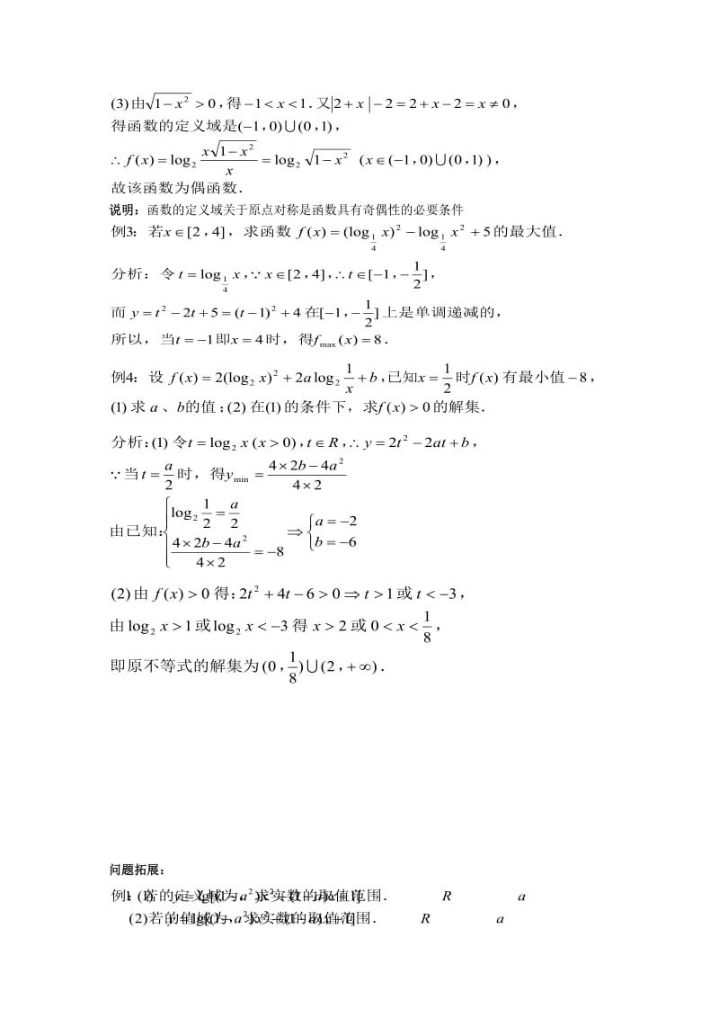 2019-2020年高一数学下册对数函数的图像与性质1教案沪教版.doc_第2页