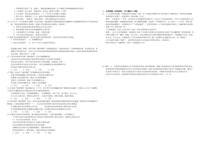 2019-2020年高三政治二轮复习 作业二十八 中华文化与民族精神.doc_第2页