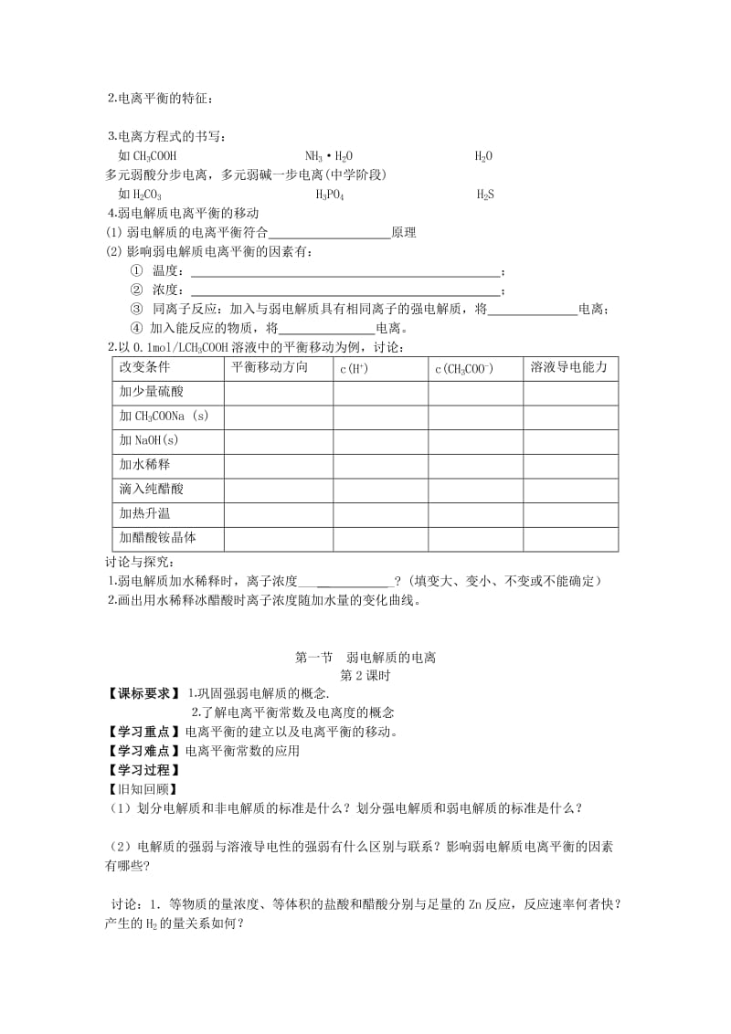 2019-2020年高中化学 3.1《弱电解质的电离》学案 苏教版选修4.doc_第2页