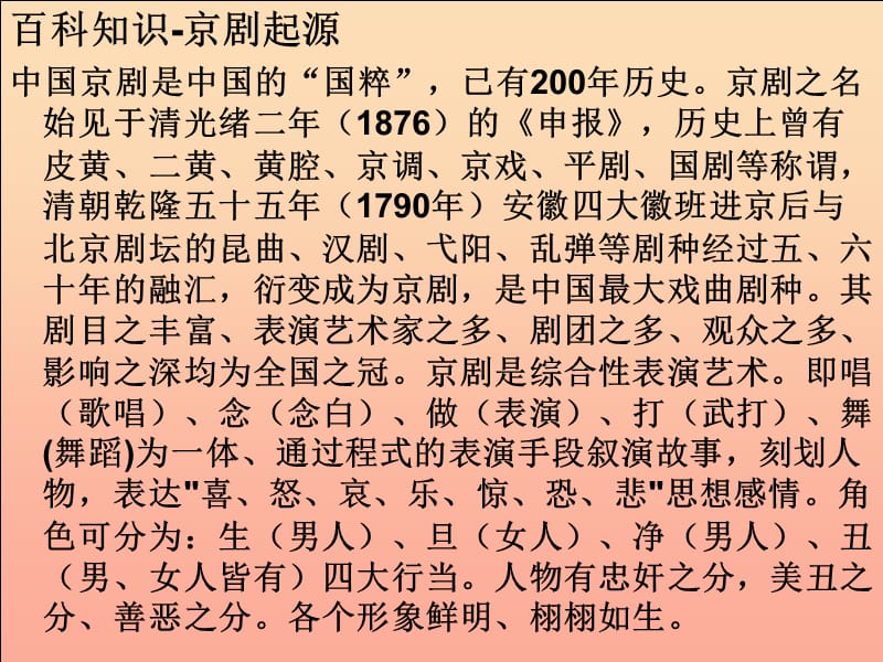 三年级语文上册第五单元一次感人的京剧表演课件1西师大版.ppt_第3页