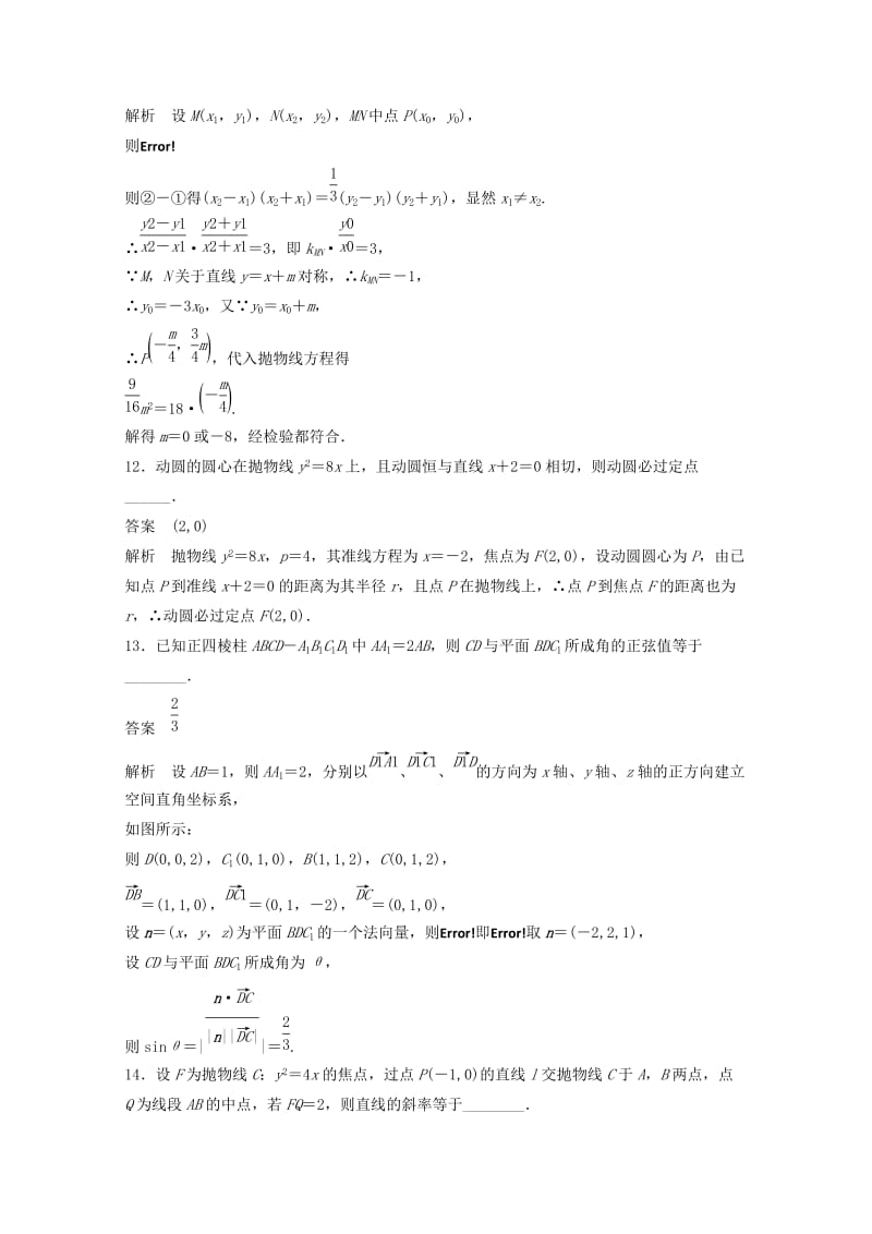 2019-2020年高中数学 第3章 空间向量与立体几何 模块检测 苏教版选修2-1.doc_第3页