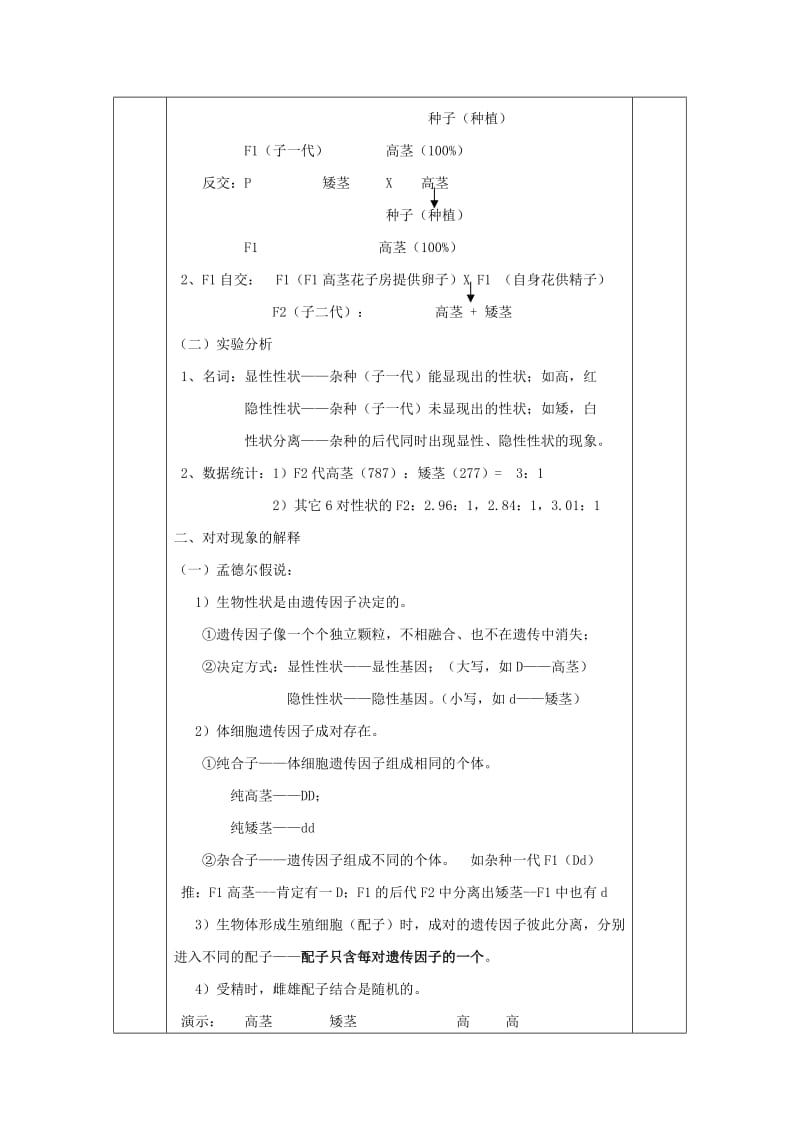 2019-2020年高中生物《孟德尔的豌豆杂交实验（一）》教案12 新人教版必修2.doc_第2页