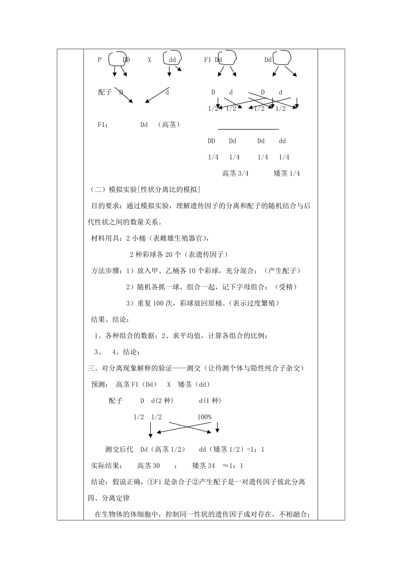 2019-2020年高中生物《孟德尔的豌豆杂交实验（一）》教案12 新人教版必修2.doc_第3页