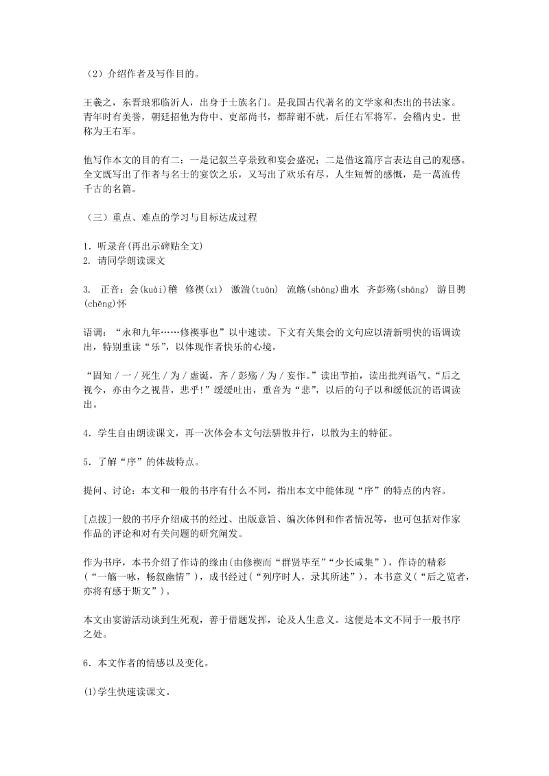 2019-2020年高中语文 第三单元兰亭集序教案 新人教版必修2.doc_第3页