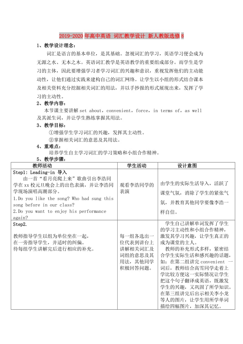 2019-2020年高中英语 词汇教学设计 新人教版选修8.doc_第1页