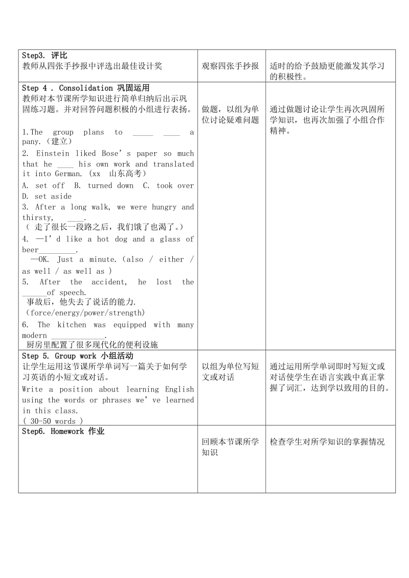 2019-2020年高中英语 词汇教学设计 新人教版选修8.doc_第2页