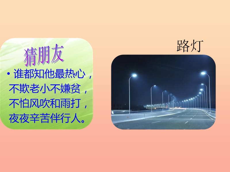 三年级道德与法治下册 第三单元 我们的公共生活 8大家的朋友课件 新人教版.ppt_第2页