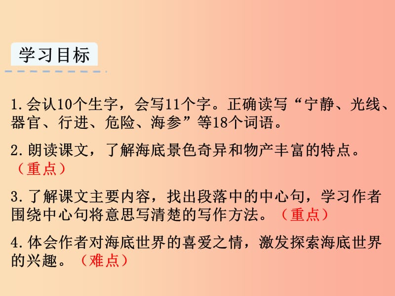 三年级语文下册 第七单元 23 海底世界课件 新人教版.ppt_第1页