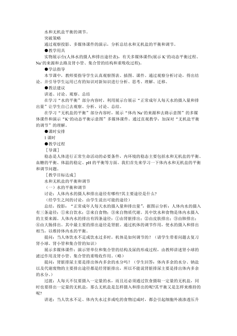 2019-2020年高中生物 （人教大纲版）第三册 第三册 学生实验 1温度对酶活性的影响(二、第一课时).doc_第2页