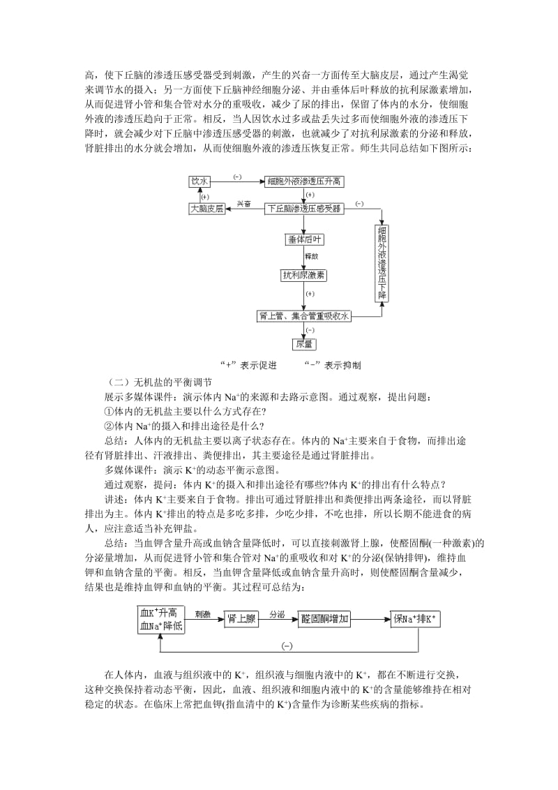 2019-2020年高中生物 （人教大纲版）第三册 第三册 学生实验 1温度对酶活性的影响(二、第一课时).doc_第3页