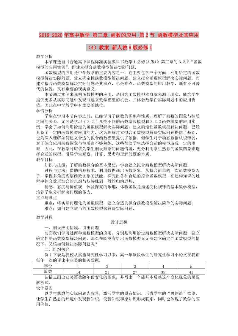 2019-2020年高中数学 第三章 函数的应用 第2节 函数模型及其应用（4）教案 新人教A版必修1.doc_第1页