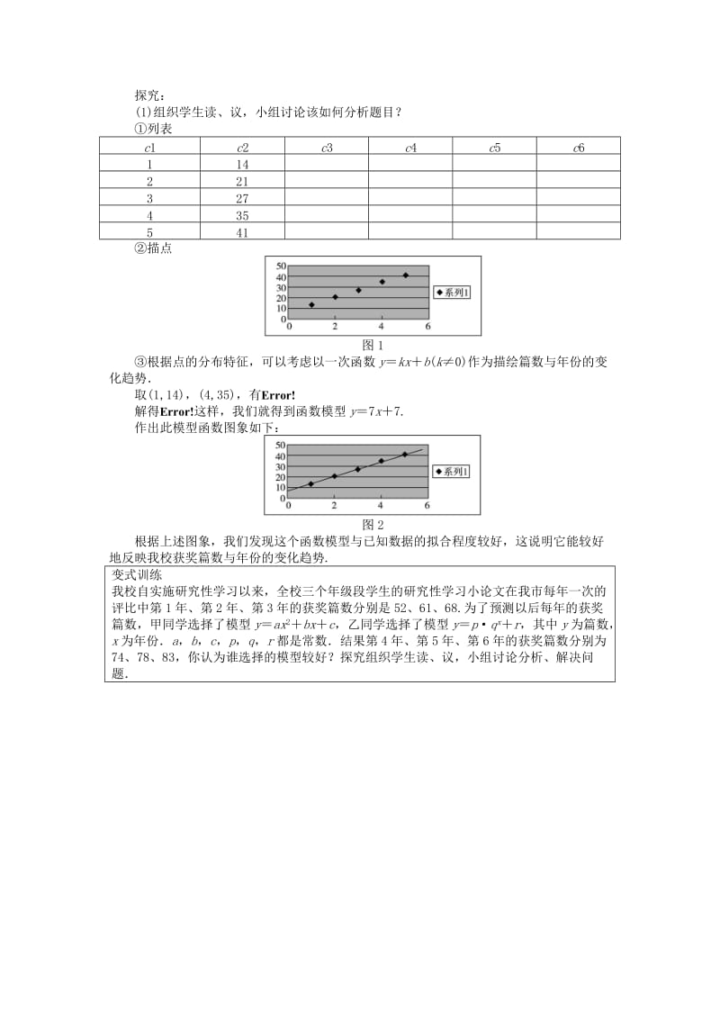 2019-2020年高中数学 第三章 函数的应用 第2节 函数模型及其应用（4）教案 新人教A版必修1.doc_第2页