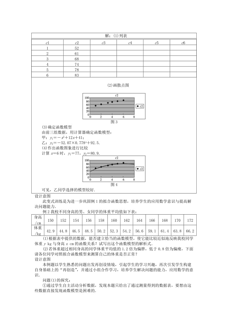 2019-2020年高中数学 第三章 函数的应用 第2节 函数模型及其应用（4）教案 新人教A版必修1.doc_第3页