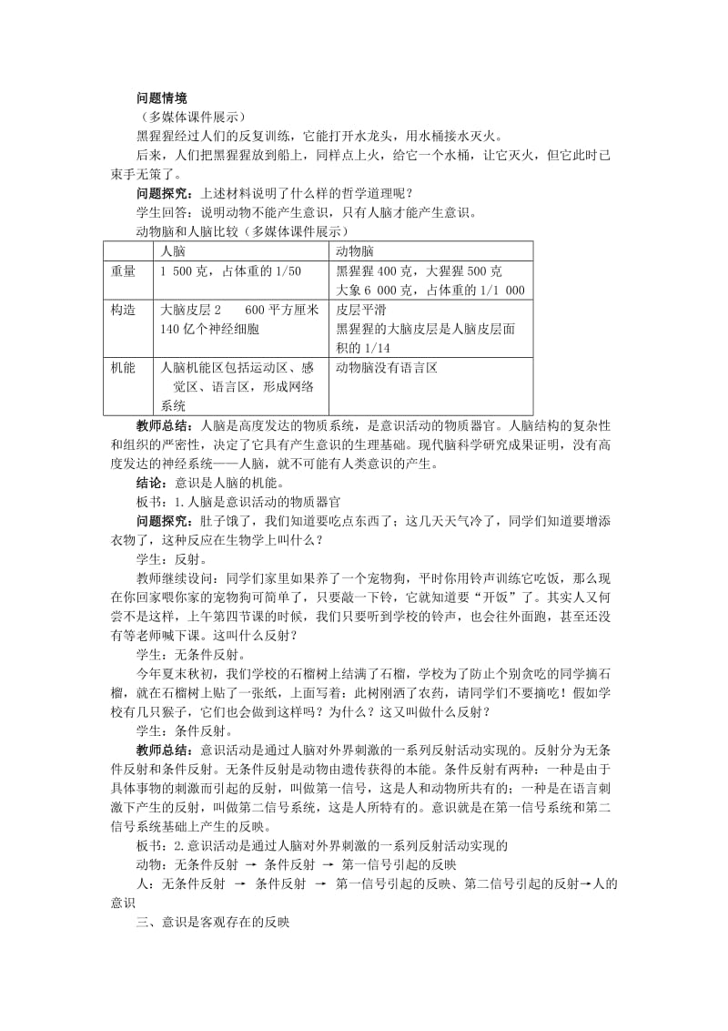 2019-2020年高中政治 《哲学与生活》 第五课 把握思维的奥妙 第1课时把握思维的奥妙教案 新人教版必修4.doc_第3页