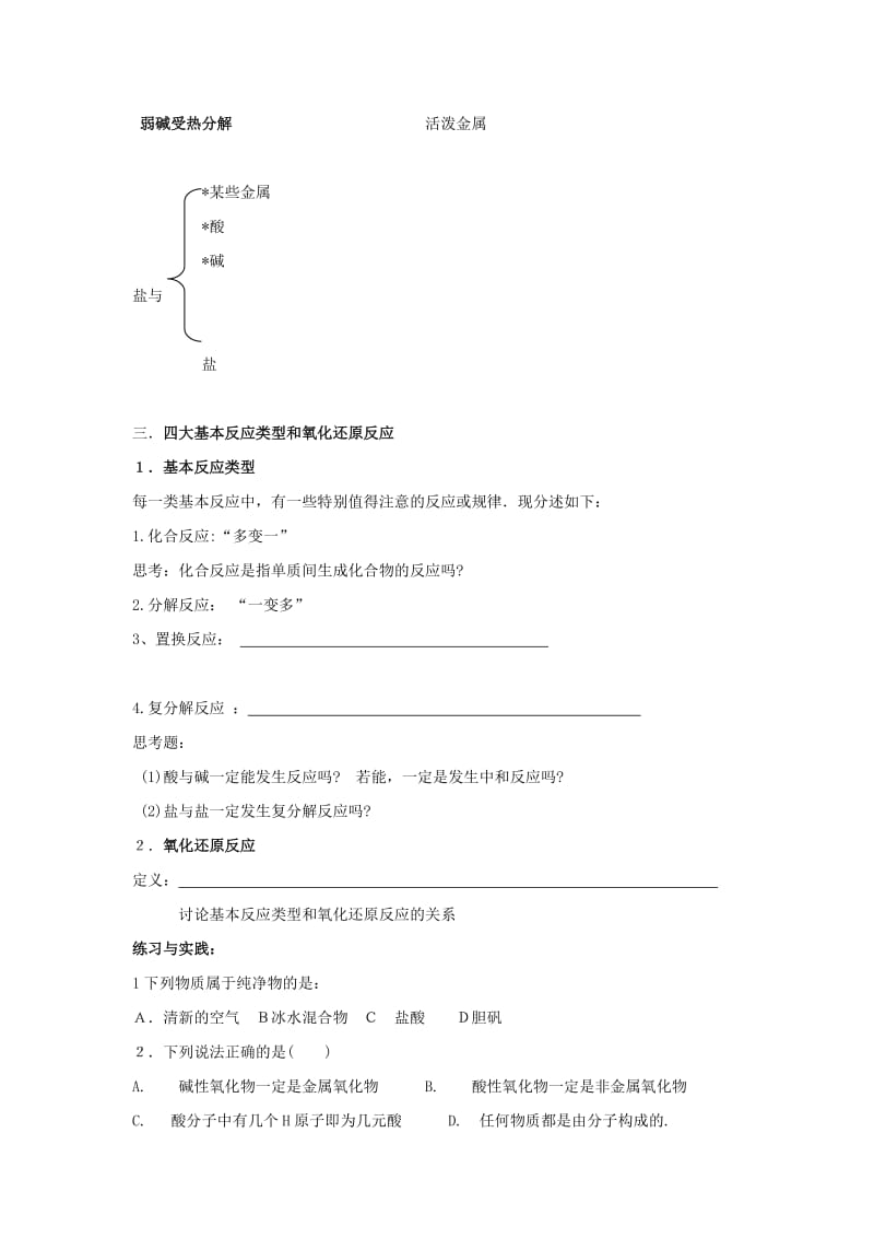 2019-2020年高中化学 《丰富多彩的物质 物质的分类及转化》教案2 苏教版必修1.doc_第2页