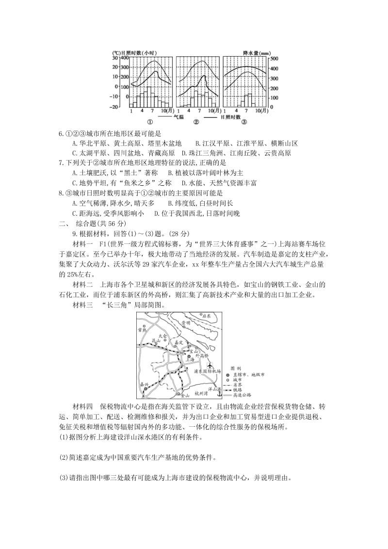 2019-2020年高二地理上学期寒假作业12.doc_第2页