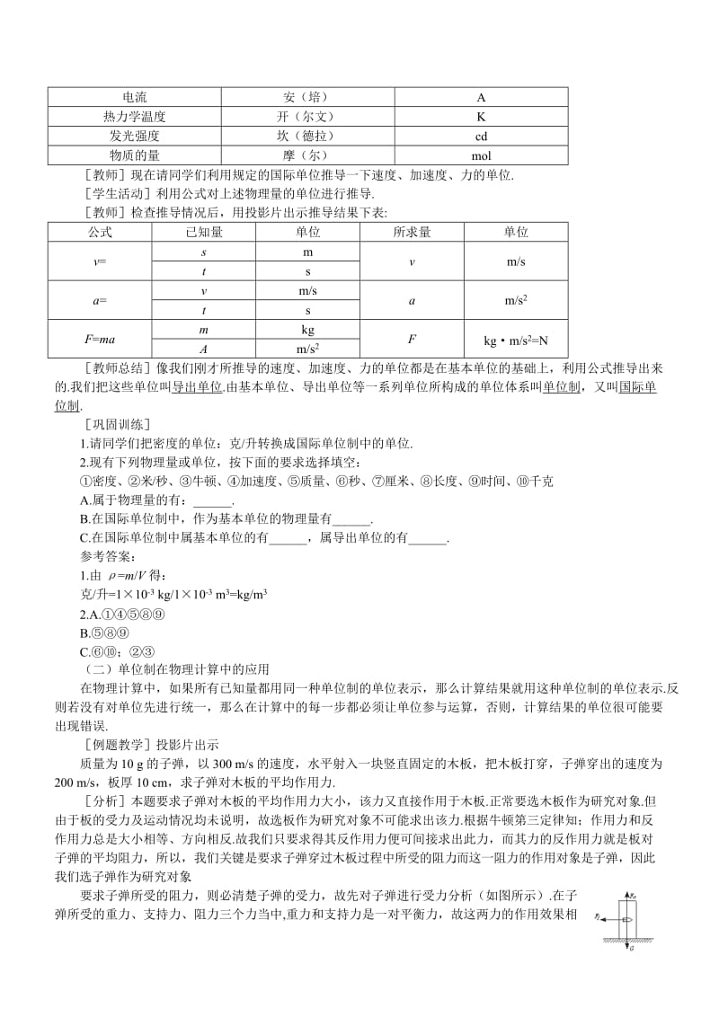 2019-2020年高一物理 第三章 牛顿运算定律 力学单位制 第一课时 5.doc_第3页