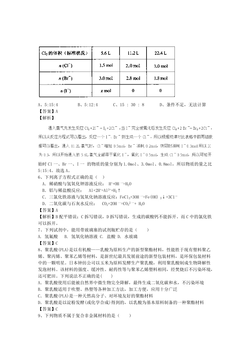 2019-2020年高三化学二轮复习 考点突破51 高分子化合物与材料（含解析）.doc_第2页