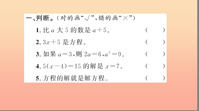 五年级数学上册 第5单元 简易方程 第15课时 整理和复习习题课件 新人教版.ppt_第3页