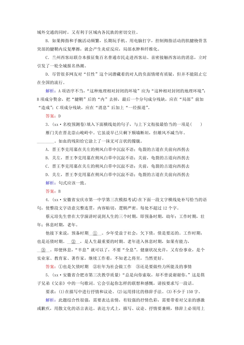 2019-2020年高三语文二轮复习 高效循环天天练24 语言文字运用＋文学类文本阅读.doc_第2页