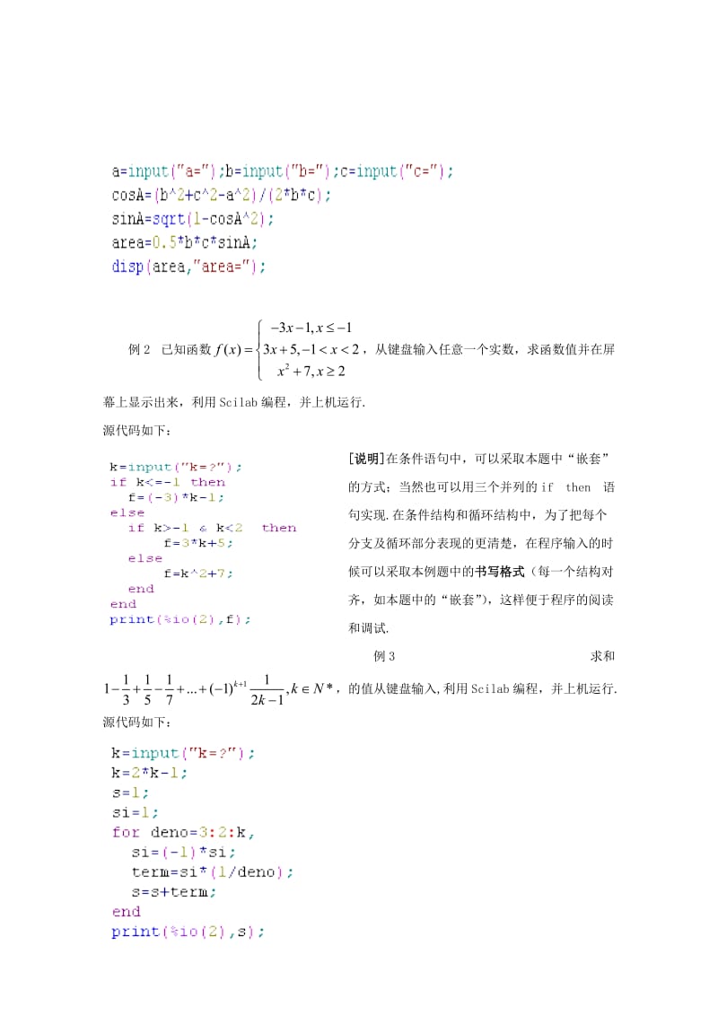 2019-2020年高中数学 10.3《用计算机语言表示算法》教案 沪教版.doc_第2页