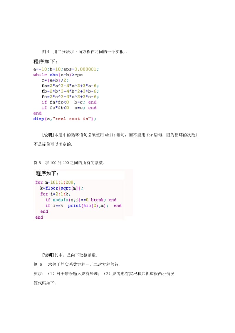 2019-2020年高中数学 10.3《用计算机语言表示算法》教案 沪教版.doc_第3页