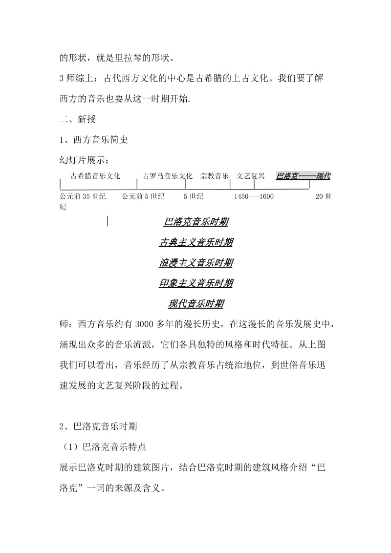 2019-2020年高中音乐 从宗教走向世俗教案.doc_第3页