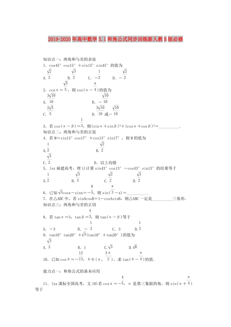 2019-2020年高中数学3.1和角公式同步训练新人教B版必修.doc_第1页