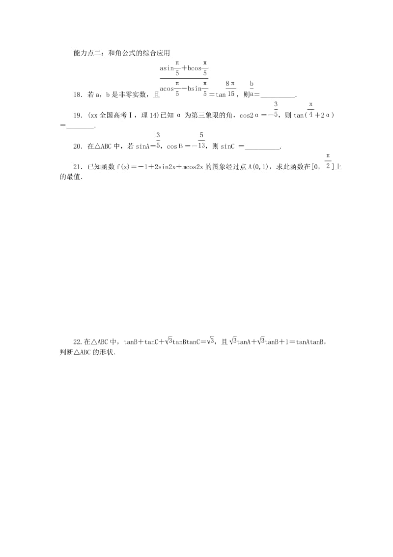 2019-2020年高中数学3.1和角公式同步训练新人教B版必修.doc_第3页