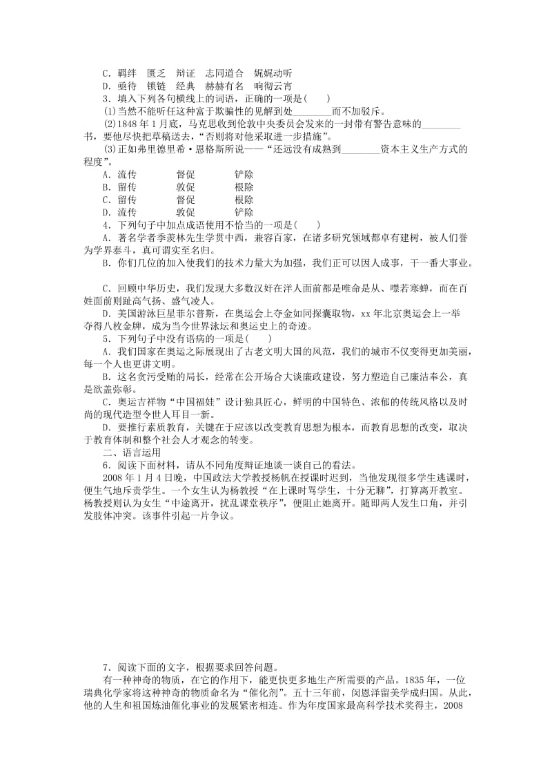 2019-2020年高中语文马克思：献身于实现人类理想的社会教学案新人教版选修《中外传记作品选读》.doc_第3页