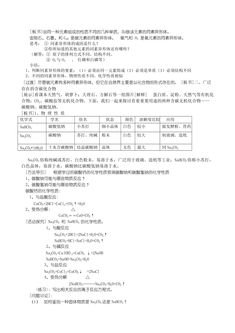 2019-2020年高中化学《碳的多样性》教案（2） 鲁科版必修1.doc_第2页