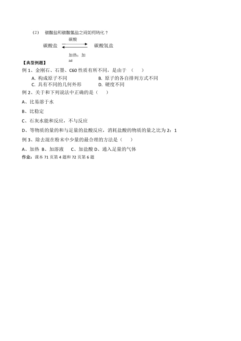 2019-2020年高中化学《碳的多样性》教案（2） 鲁科版必修1.doc_第3页