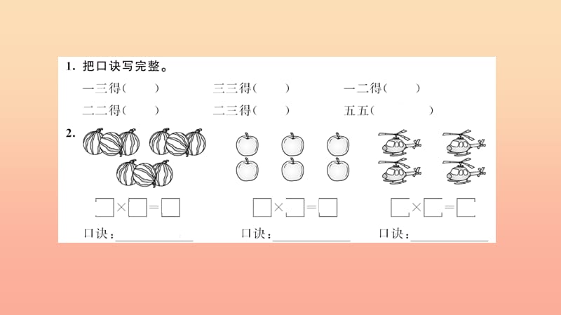 二年级数学上册 4 表内乘法(一)第5课时 ２、３、４的乘法口诀习题课件 新人教版.ppt_第2页