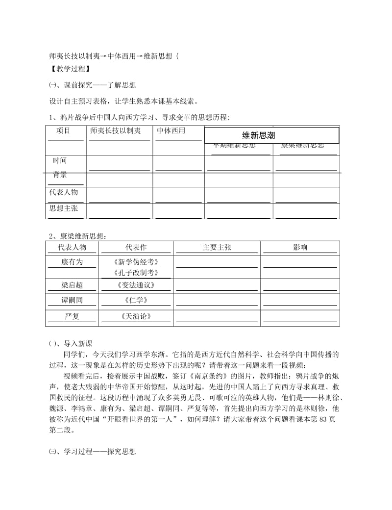 2019-2020年高中历史《西学东渐》教案3 岳麓版必修3.doc_第2页